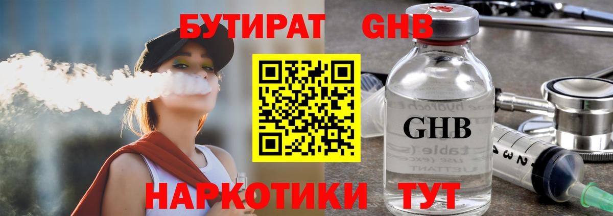 БУТИРАТ BDO 33%  Вход с VPN  Муром 