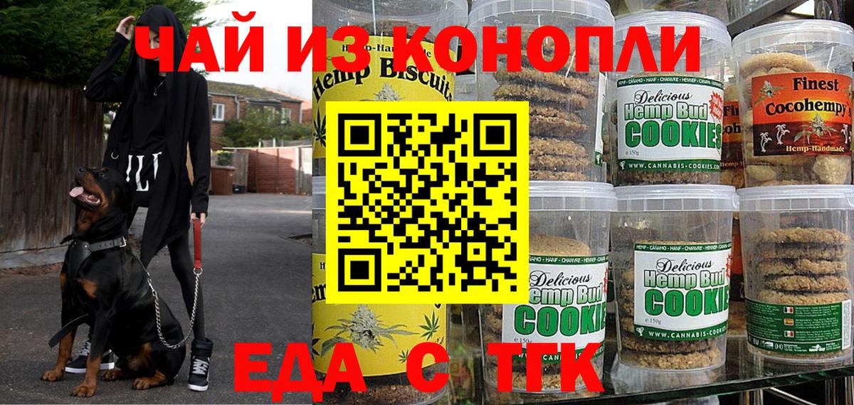 Печенье с ТГК конопля Муром