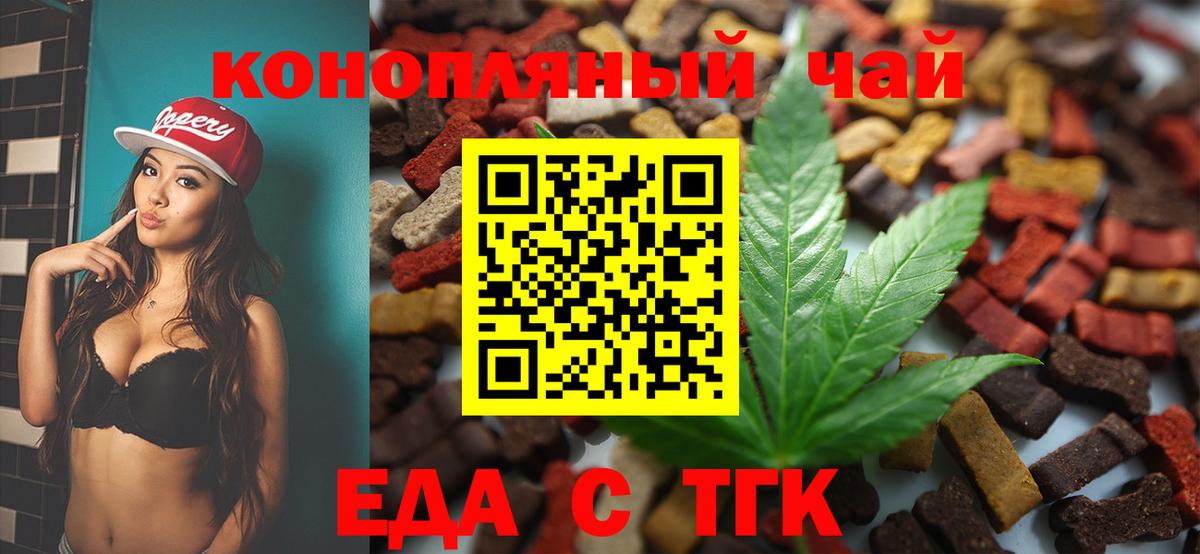 Еда ТГК конопля  Вход с VPN  Муром 