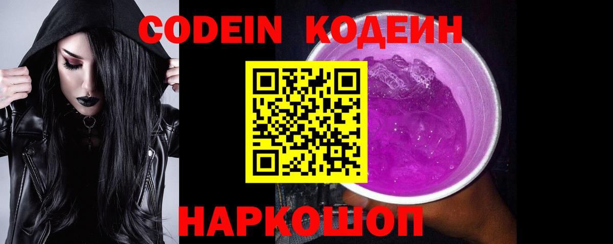 Codein Purple Drank Муром